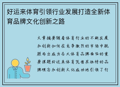 好运来体育引领行业发展打造全新体育品牌文化创新之路