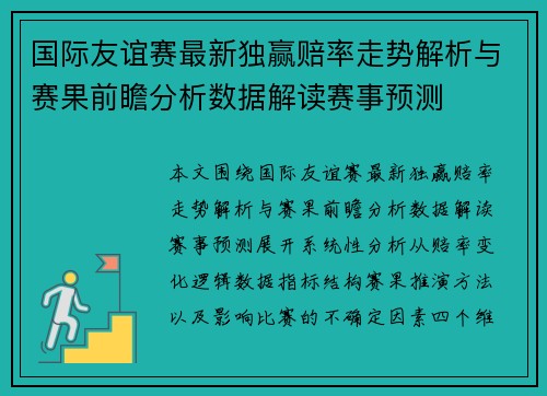 国际友谊赛最新独赢赔率走势解析与赛果前瞻分析数据解读赛事预测 国际友谊赛最新独赢赔率走势解析与赛果前瞻分析数据解读赛事预测