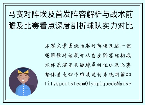 马赛对阵埃及首发阵容解析与战术前瞻及比赛看点深度剖析球队实力对比 马赛对阵埃及首发阵容解析与战术前瞻及比赛看点深度剖析球队实力对比
