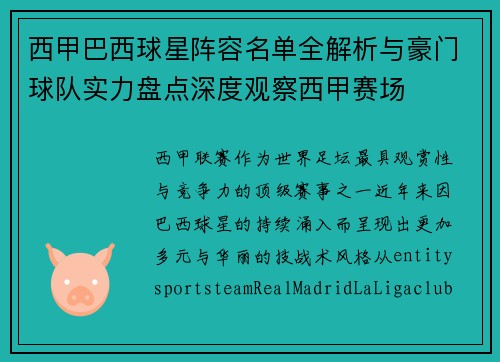 西甲巴西球星阵容名单全解析与豪门球队实力盘点深度观察西甲赛场 西甲巴西球星阵容名单全解析与豪门球队实力盘点深度观察西甲赛场