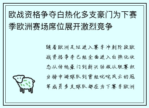欧战资格争夺白热化多支豪门为下赛季欧洲赛场席位展开激烈竞争 欧战资格争夺白热化多支豪门为下赛季欧洲赛场席位展开激烈竞争